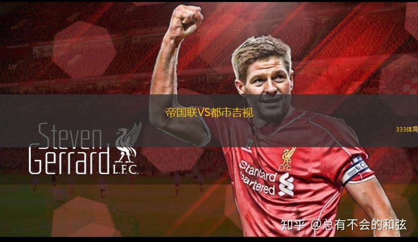 SD公鹿FCVS麥克亞瑟公羊隊(duì)