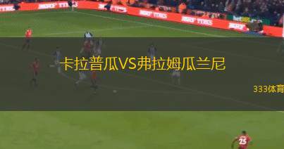 赫根B隊(duì)女足VS埃斯基爾圖納女足