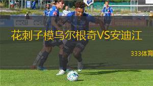 陜西志丹女足VS山東體彩女足