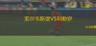 阿拉魯VS班古競技