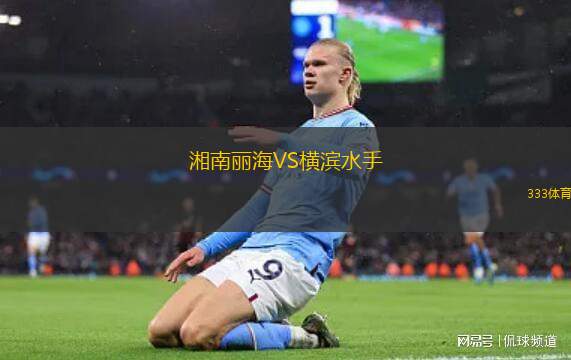 高知美洲駝VS多度津FC