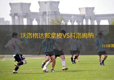 科林蒂安女足VS弗拉門(mén)戈女足