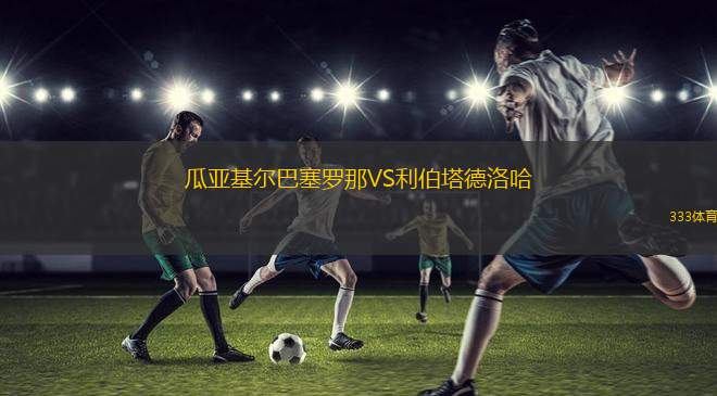 AFC克利夫蘭VS托萊多別墅