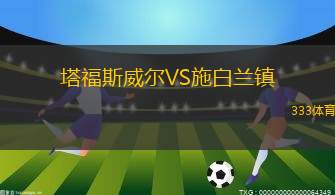 錫帕基拉老虎VS卡塔根納