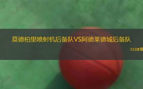 布蘭B隊VS索特拉