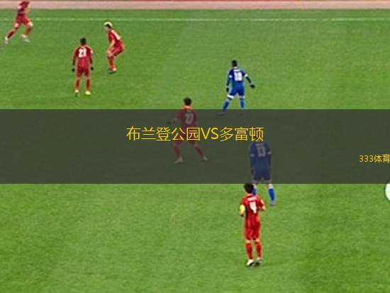 戈梅利VS捷爾任斯克兵工廠