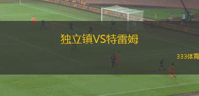 HB克厄女足VSAGF女足