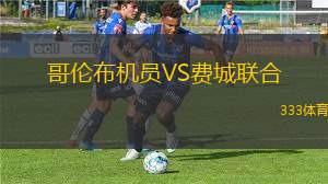 伯希納女足VS維迪比斯克女足