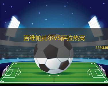 波克海爾女足VS布琳獅子女足