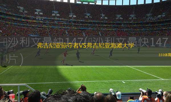 比那爾得里奧VS哈瓦那