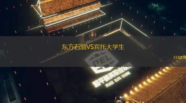 理工大學競技VS奧卡斯