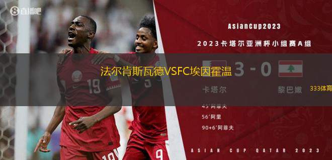 堪薩斯城競技VS達拉斯FC