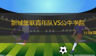 島灣聯(lián)VS威斯頓沙伯