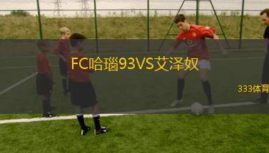 艾恩邦德VS雪松之星