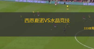 體育生隊后備隊VS慕尼斯帕爾體育