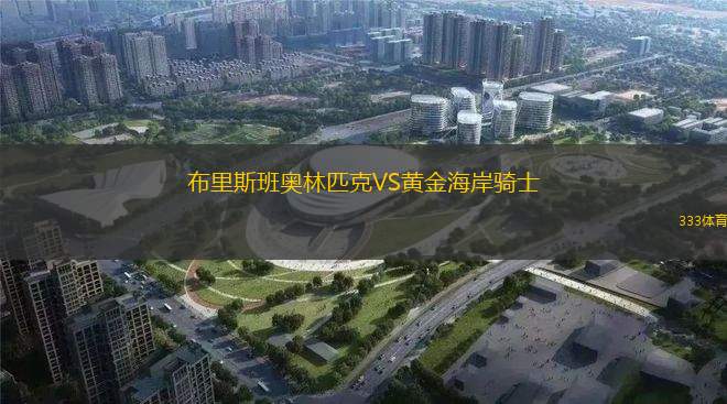 阿費(fèi)查爾丁VS弗拉姆