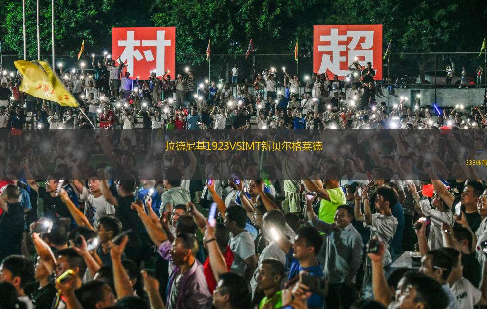 瑞德蘭茨聯(lián)VS魔法聯(lián)合TFA