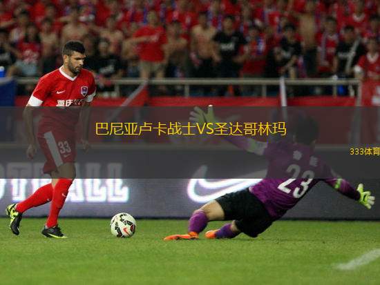 維希加聯(lián)VS3K FC