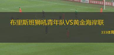 HFX流浪者VS溫哥華FC