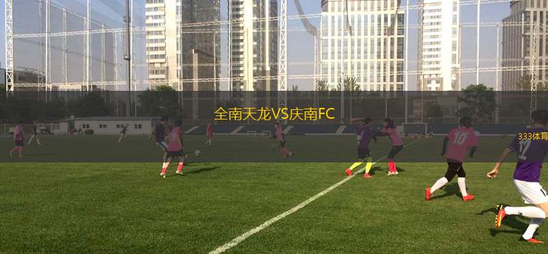 新墨西哥聯(lián)VS圣安東尼奧