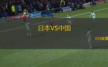 洪都拉斯VS薩爾瓦多
