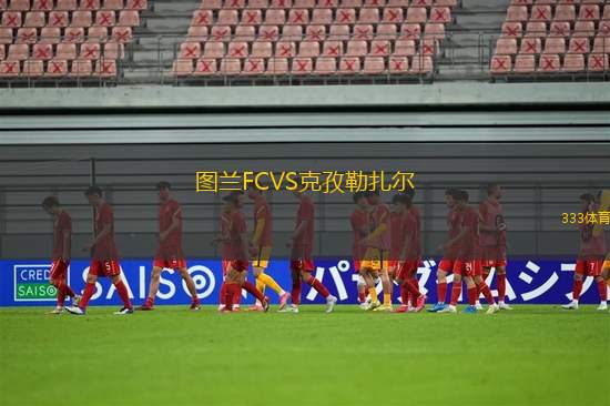 溫州俱樂部中胤VS武漢三鎮(zhèn)B隊