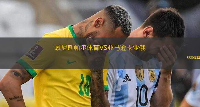 格羅德諾VS明斯克