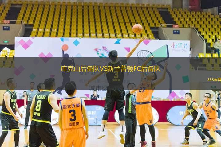 波多黎各努埃沃后備隊VS烏爾奎薩后備隊