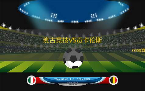 瓦魯爾FCVS弗爾戈FC