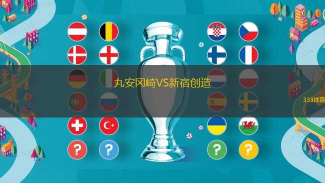 圣克魯茲青年隊VS英特阿拉戈亞諾 U20