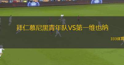 奧爾索馬爾索U20VS卡利安德烈斯薩寧U20