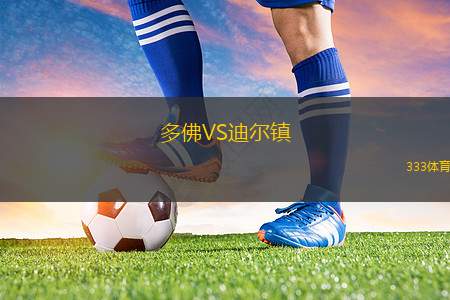 尤文圖德德拉后備隊VS蒙特維多競技后備隊
