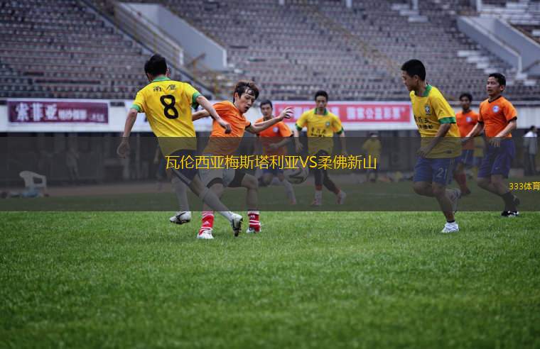 抱川FCVS江陵市民