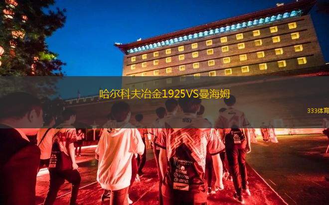 奧雷布洛VS卡爾馬