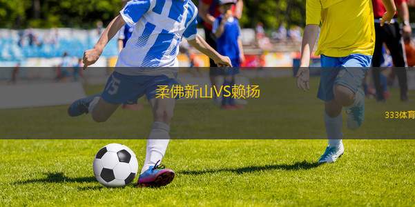 武漢三鎮(zhèn)VS成都蓉城
