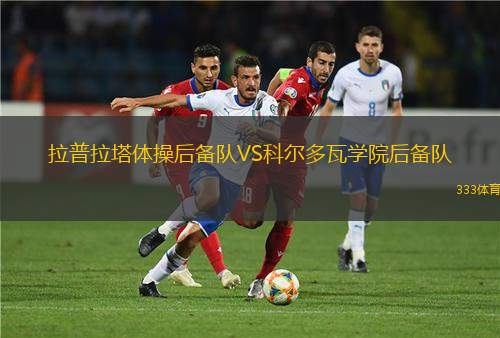 法爾肯堡VS于默奧