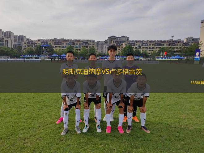 高美爾B隊(duì)VS沃爾納平斯克
