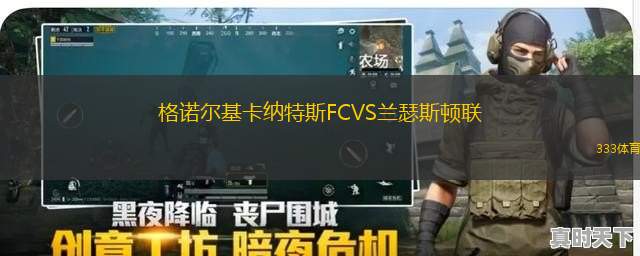 奧杜斯基克VSAKAS阿拉木圖