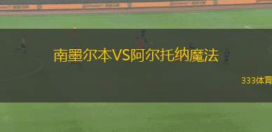 SD家族VS埃基巴斯圖茲