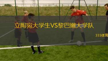 金礦巨人女籃VS東珀斯老鷹女籃