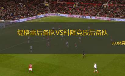 佩特羅魯VS維拉斯尼亞