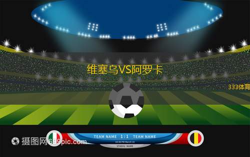 精英聯(lián)合VS唯一FC