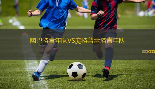 新興體育會女足VS布倫瑞克祖云達(dá)斯女足