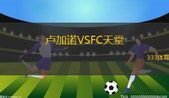 蘭迪德諾VS班戈1876
