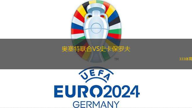 康菲安卡VSABC納泰