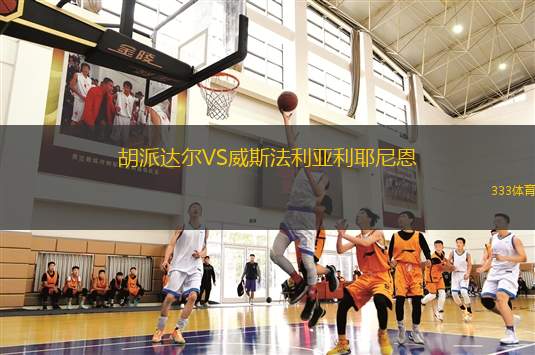 伊圖阿諾VS瑞特