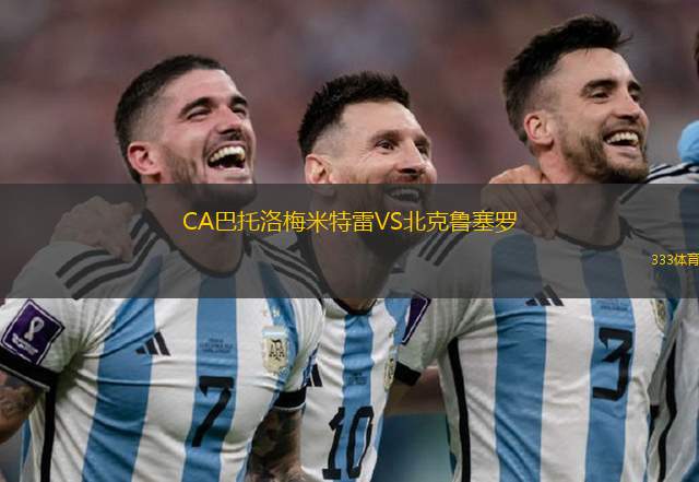 CA巴托洛梅米特雷VS索爾福姆