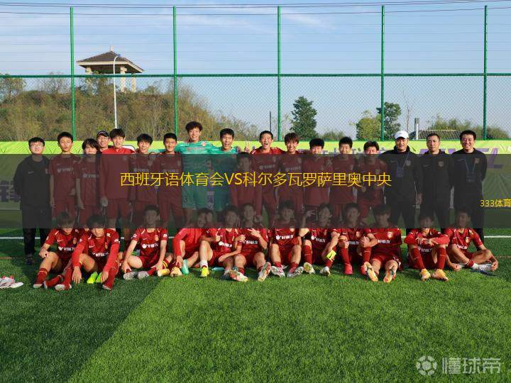 體操和擊劍VS卡塞羅斯學(xué)生隊