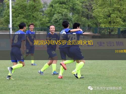 桑德林漢姆軍刀女籃VS凱勒迅雷女籃