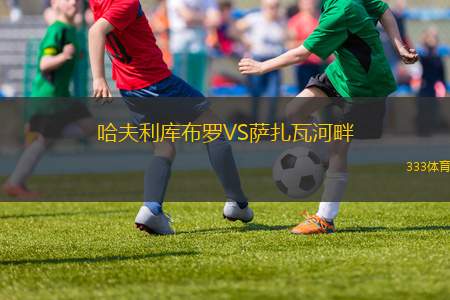 基斯華達VS潘切沃澤勒